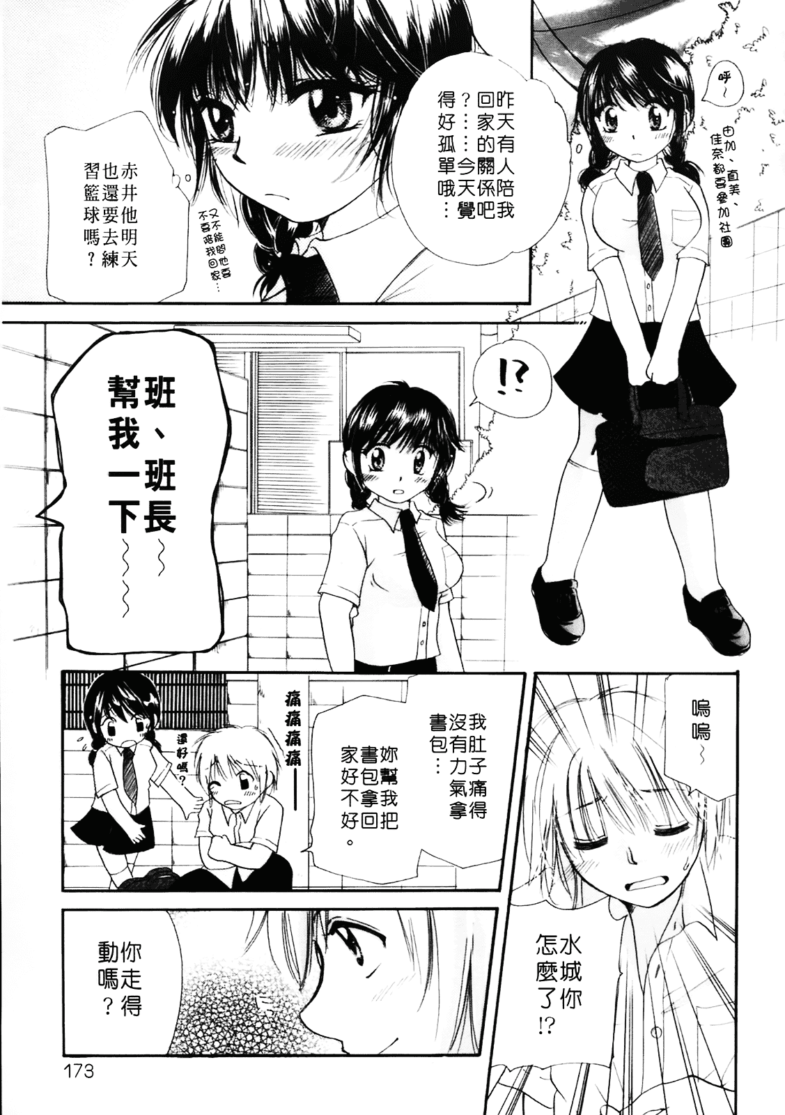 [みこくのほまれ] まりあの夢に向かって第1歩_第5集