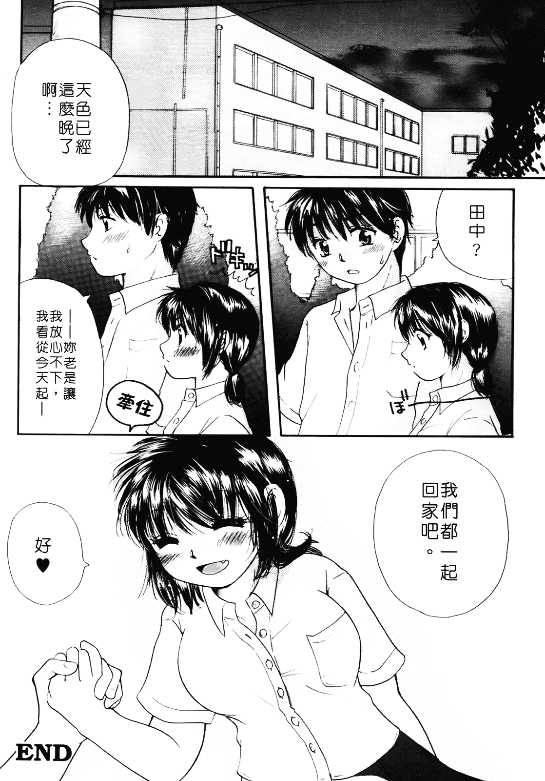 [みこくのほまれ] まりあの夢に向かって第1歩_第5集