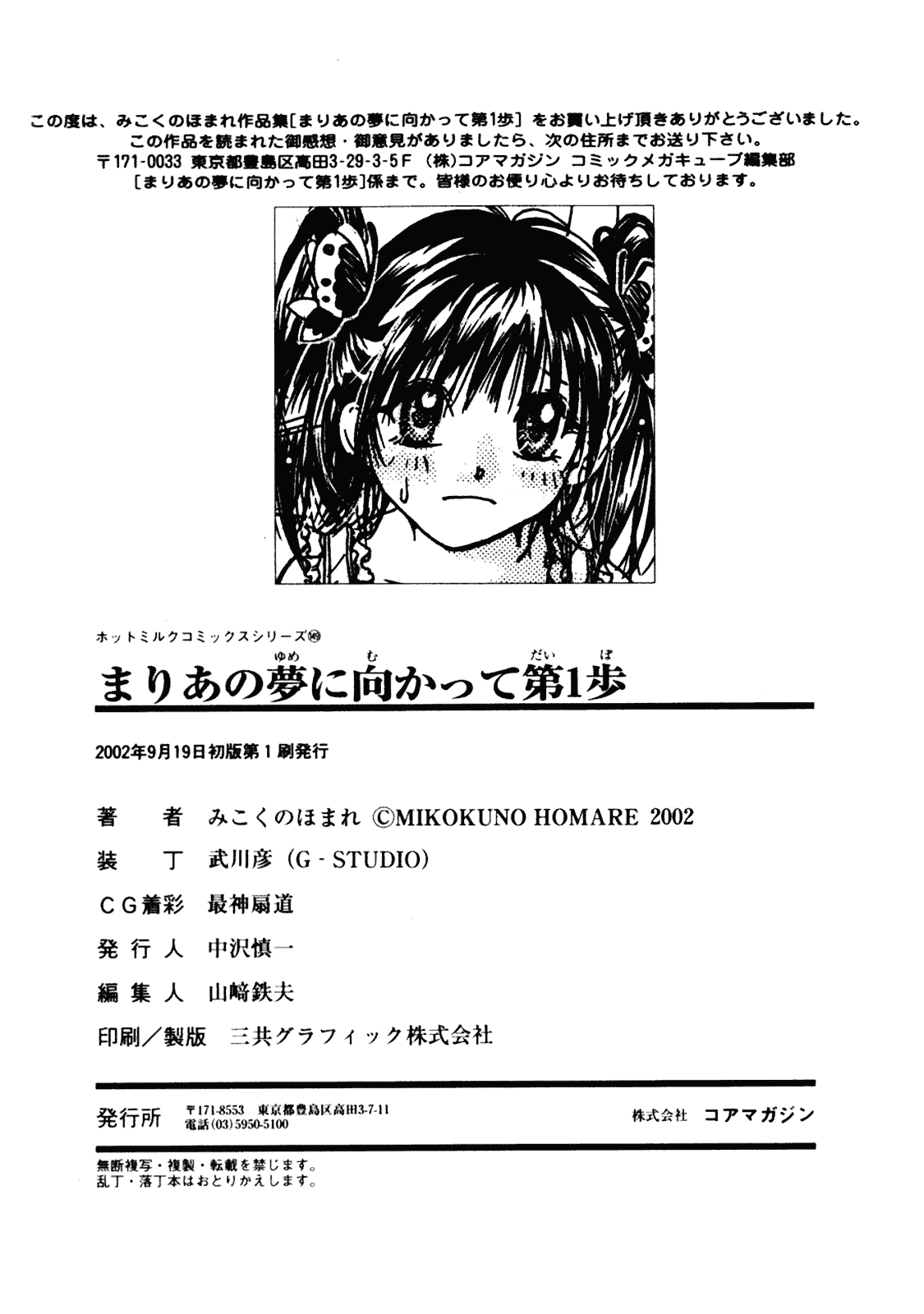 [みこくのほまれ] まりあの夢に向かって第1歩_第5集