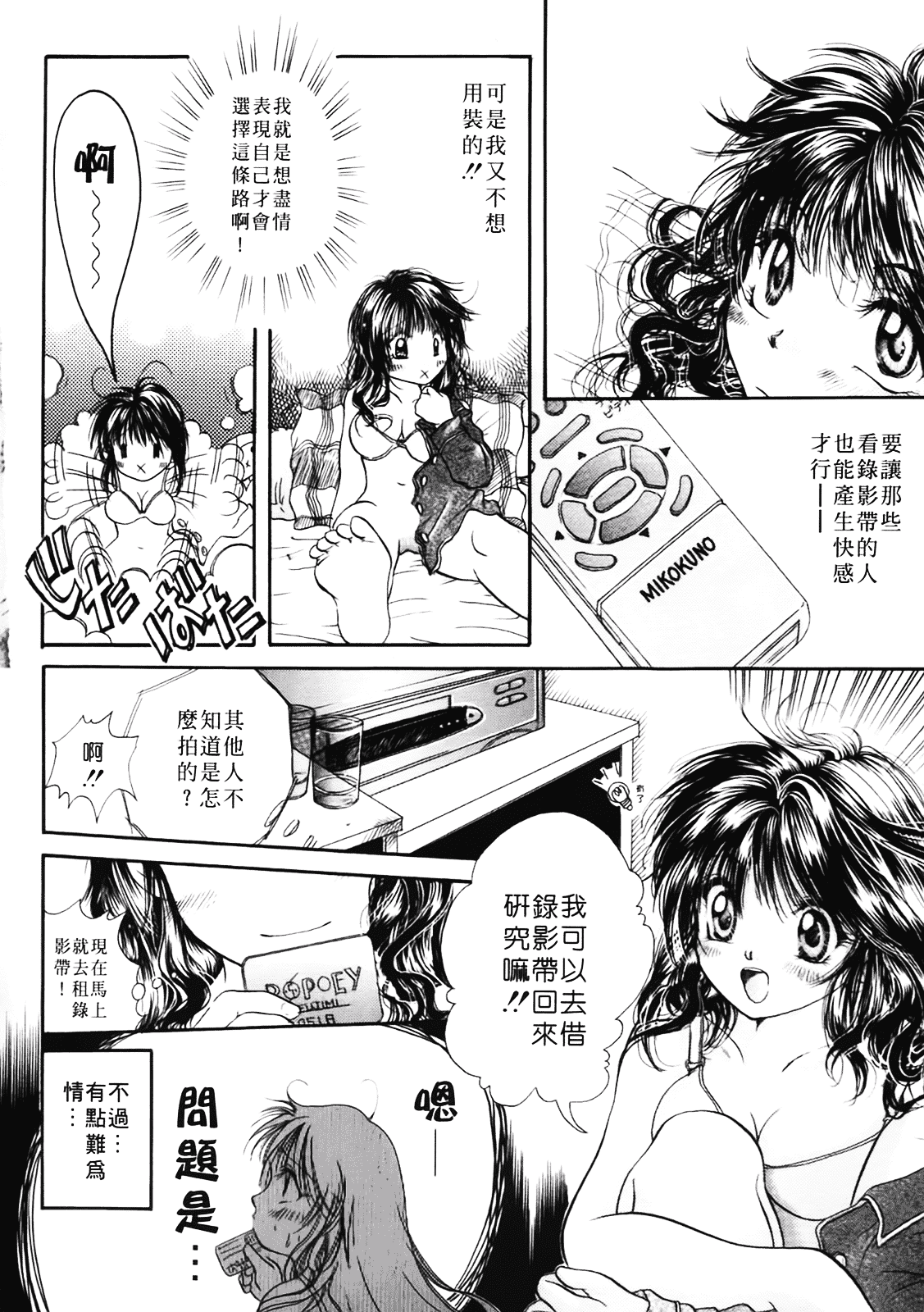 [みこくのほまれ] まりあの夢に向かって第1歩_第1集