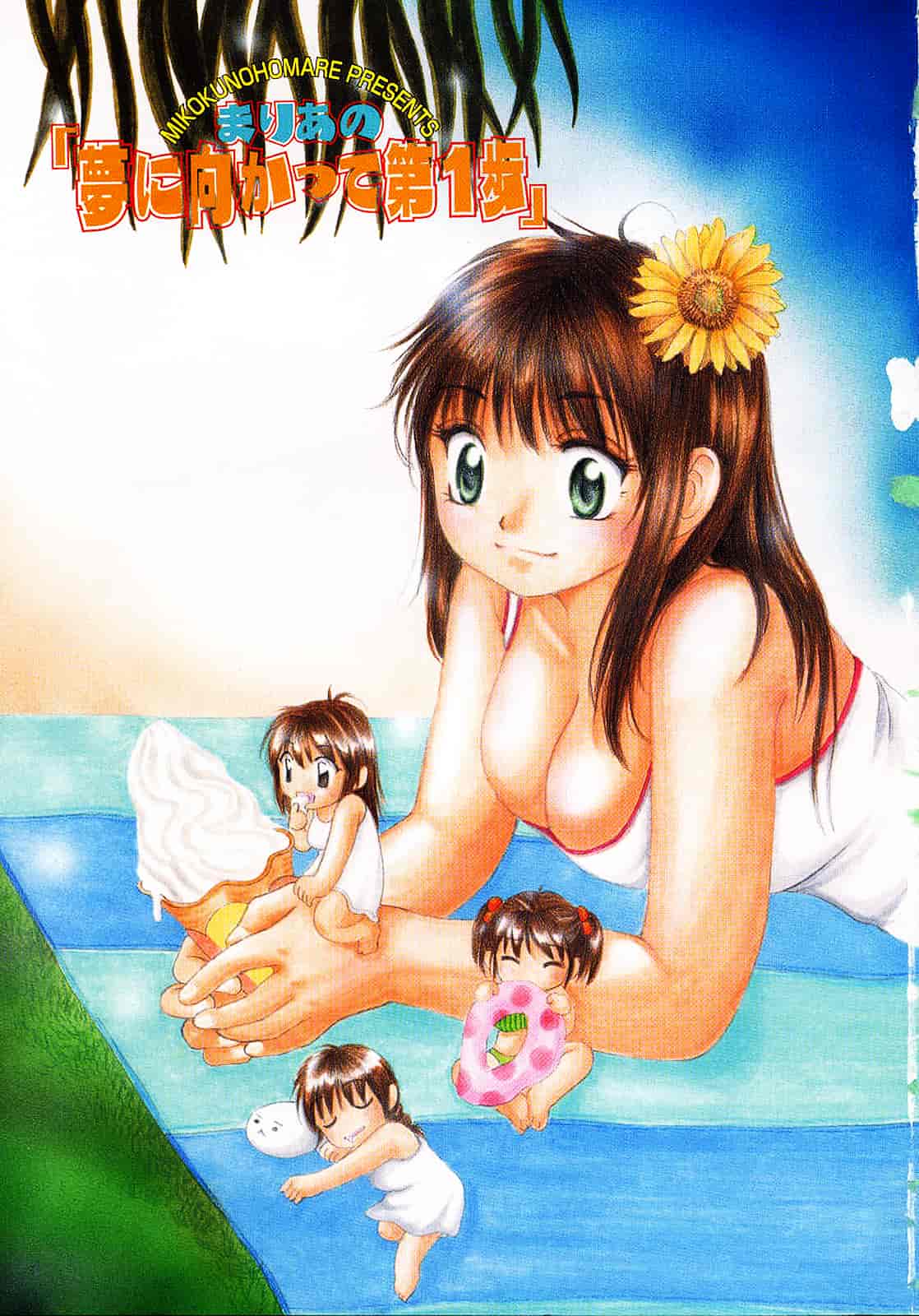[みこくのほまれ] まりあの夢に向かって第1歩_第1集
