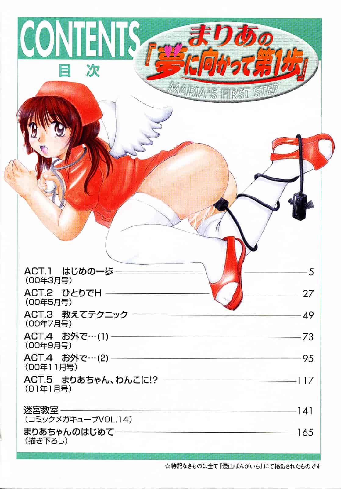 [みこくのほまれ] まりあの夢に向かって第1歩_第1集