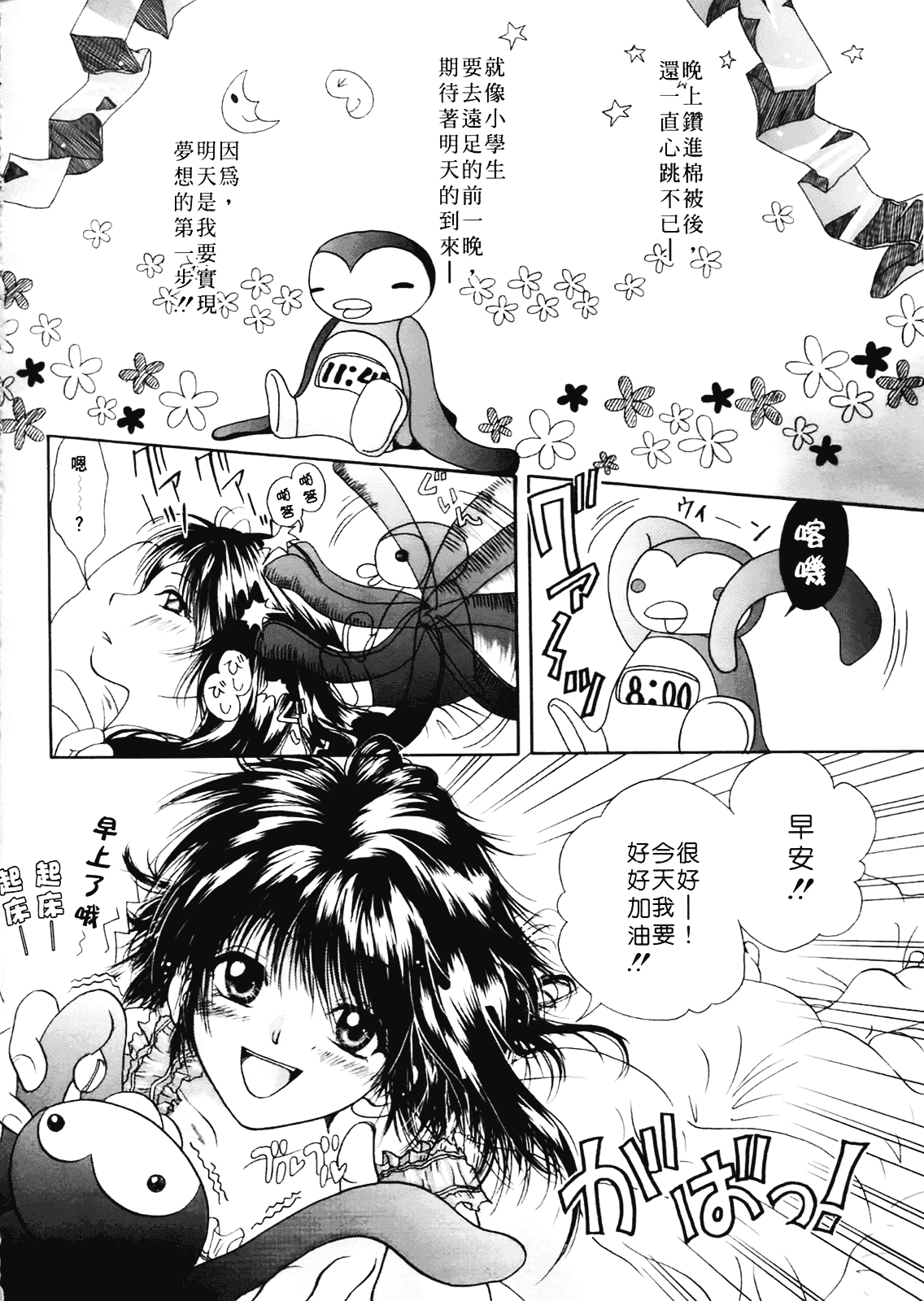 [みこくのほまれ] まりあの夢に向かって第1歩_第1集