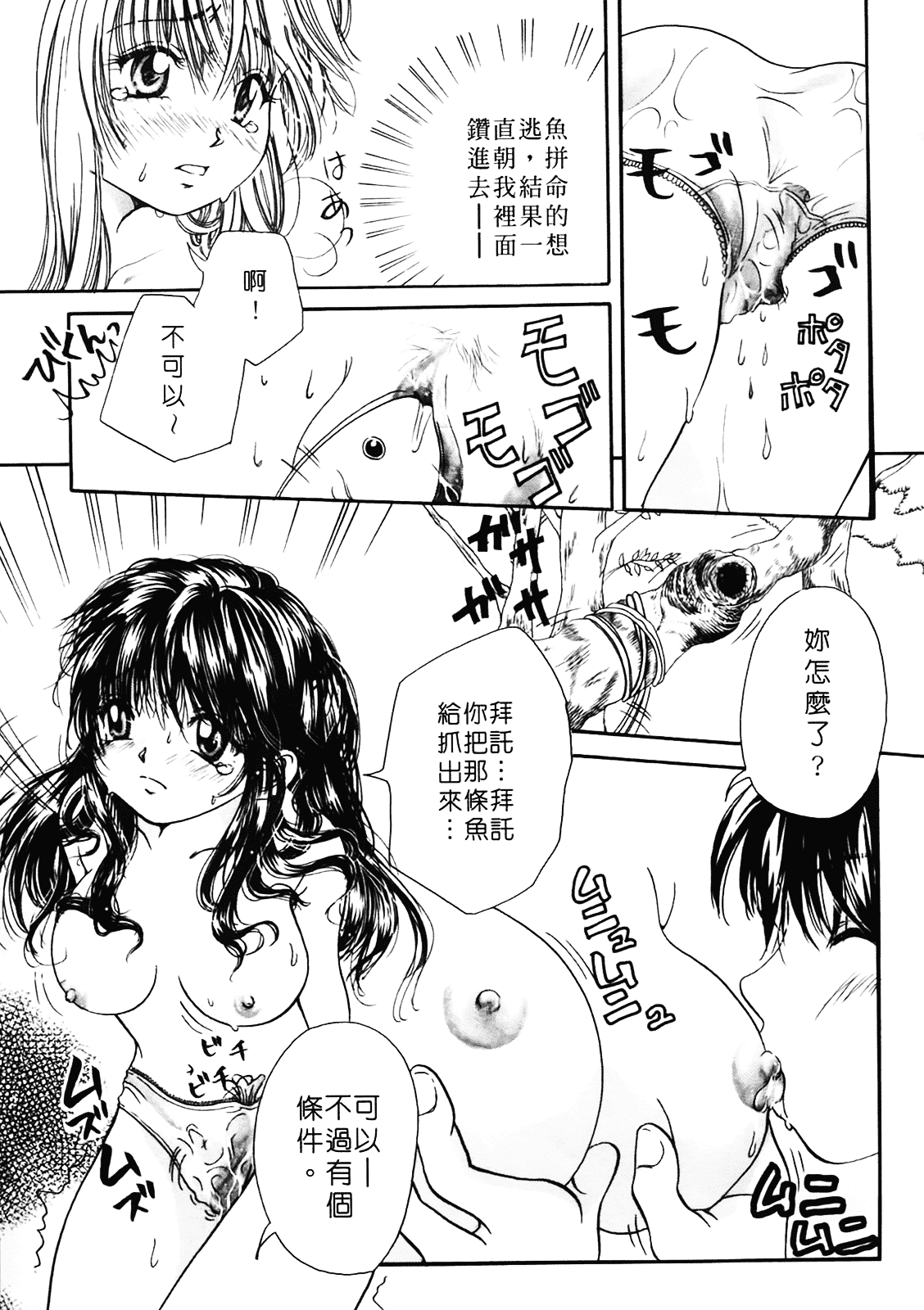 [みこくのほまれ] まりあの夢に向かって第1歩_第3集