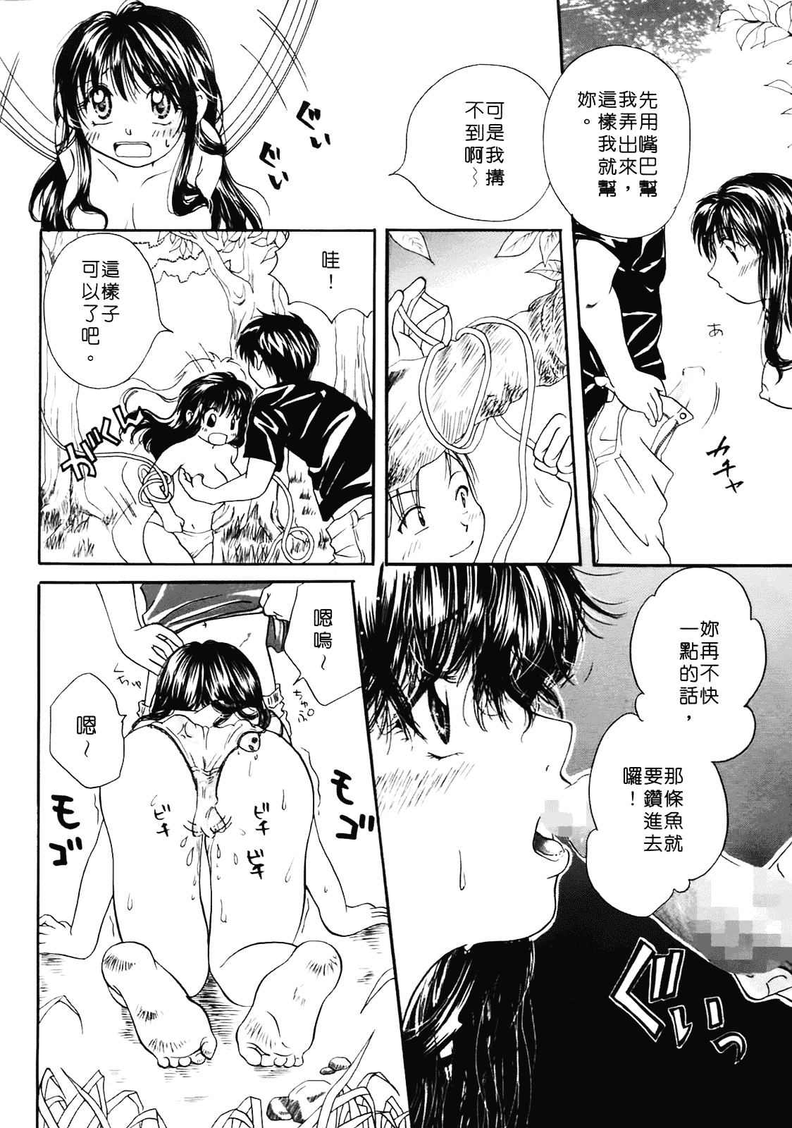 [みこくのほまれ] まりあの夢に向かって第1歩_第3集