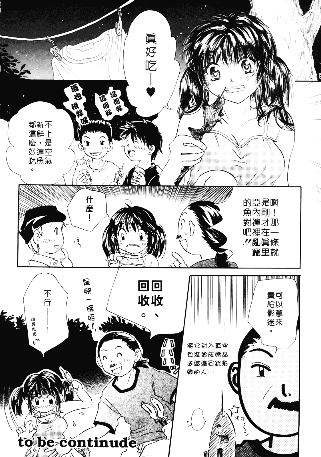 [みこくのほまれ] まりあの夢に向かって第1歩_第3集