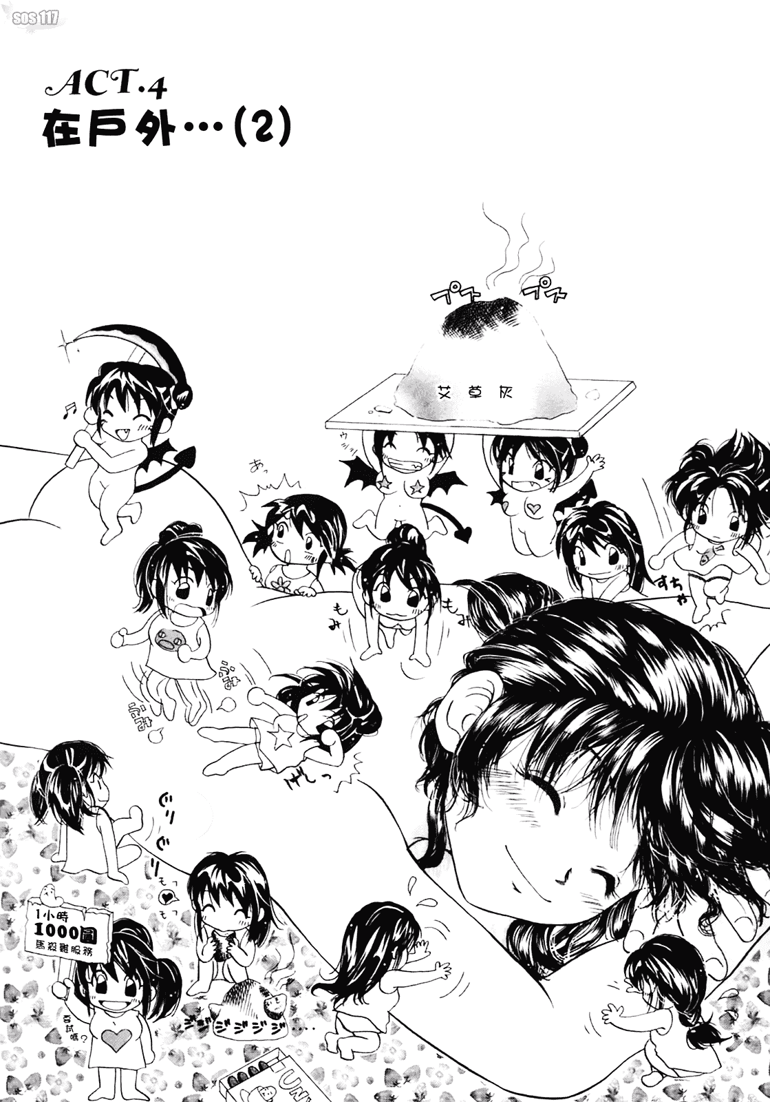 [みこくのほまれ] まりあの夢に向かって第1歩_第3集