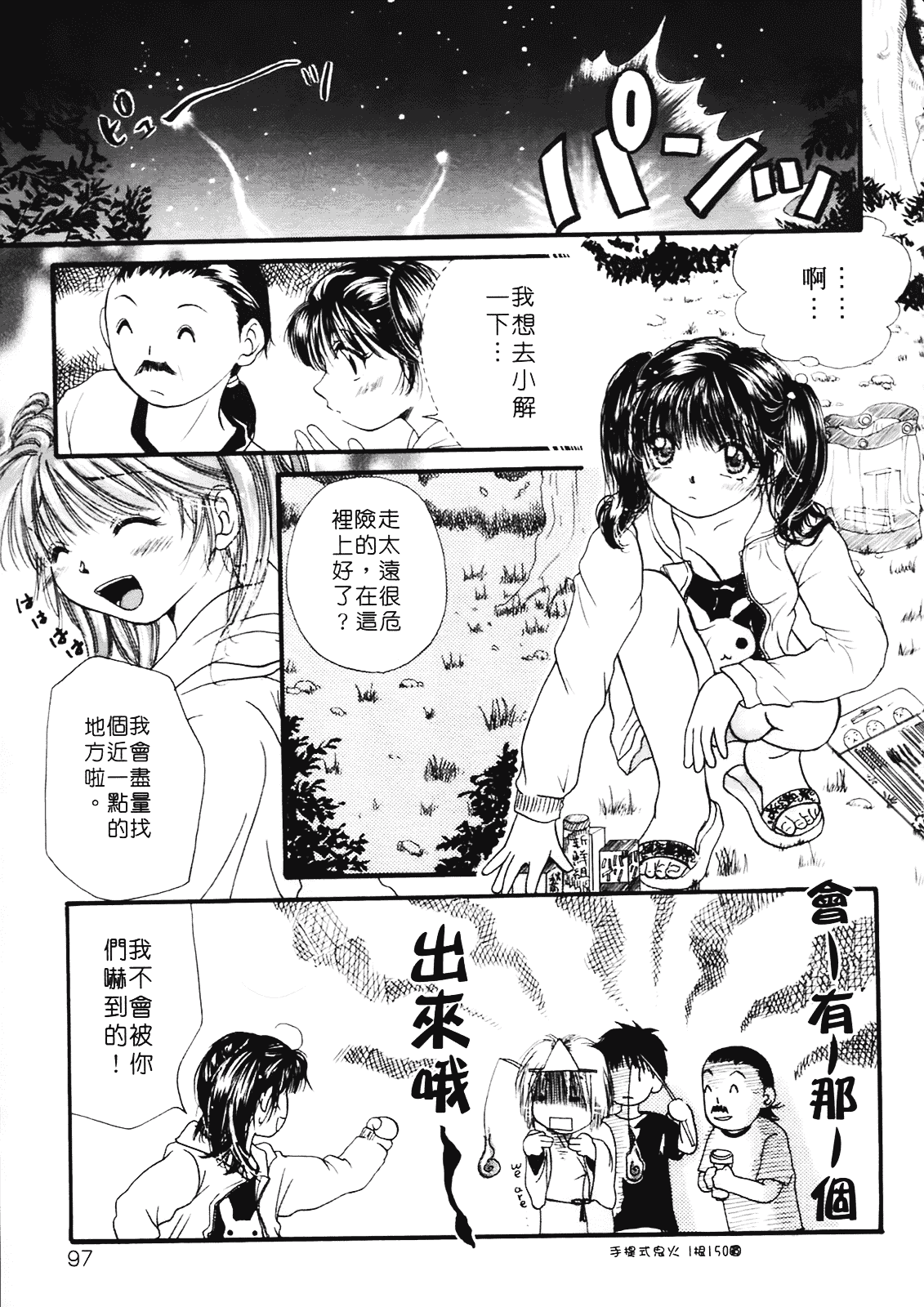 [みこくのほまれ] まりあの夢に向かって第1歩_第3集