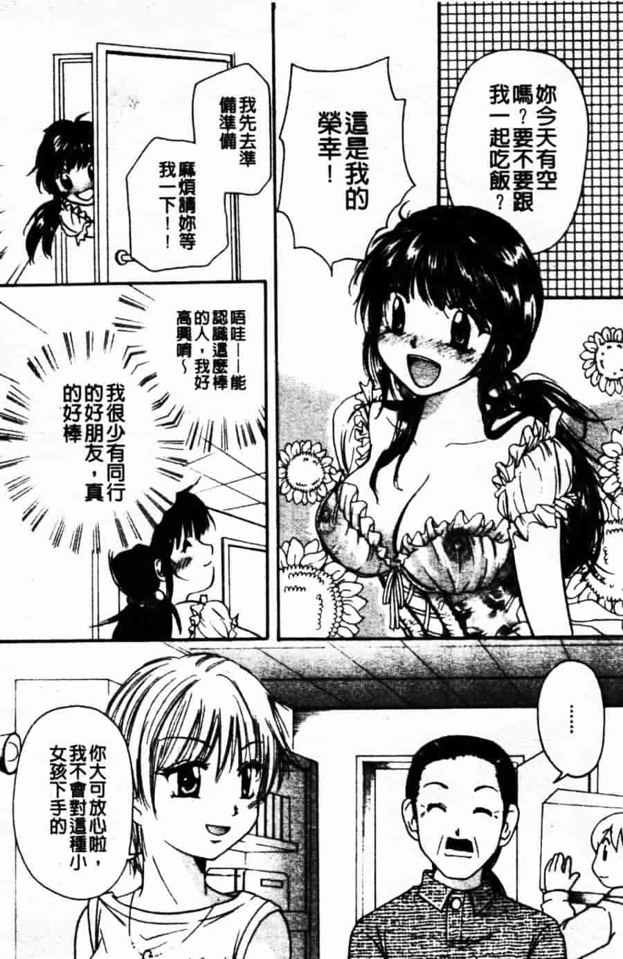 [みこくのほまれ] ショーウインドウの向こう_第3集