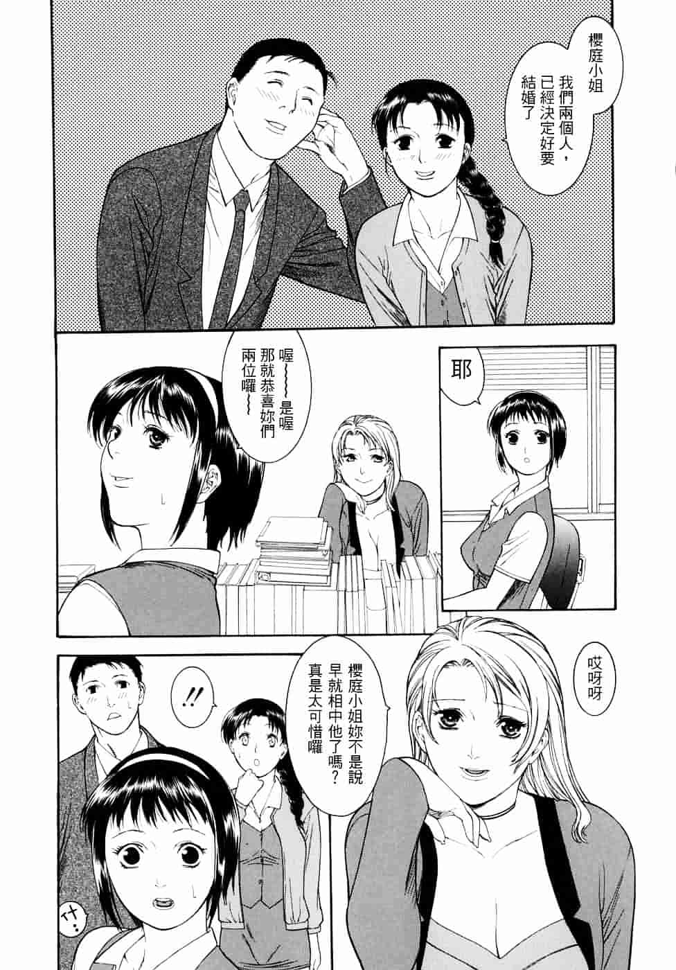 [みさわひろこ] 人妻いじり_第3集