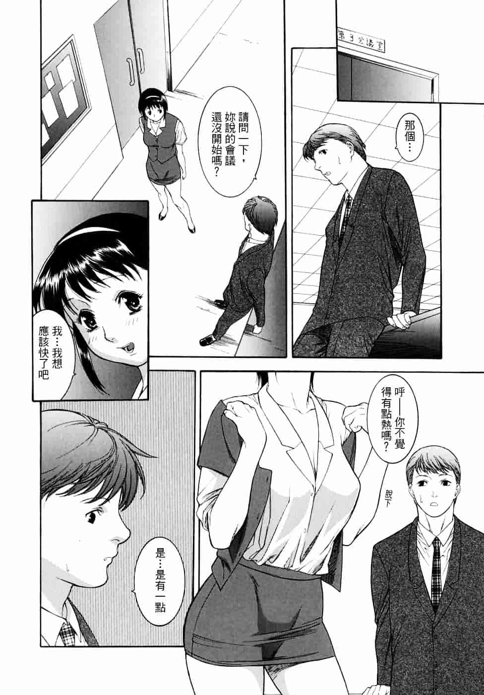 [みさわひろこ] 人妻いじり_第3集