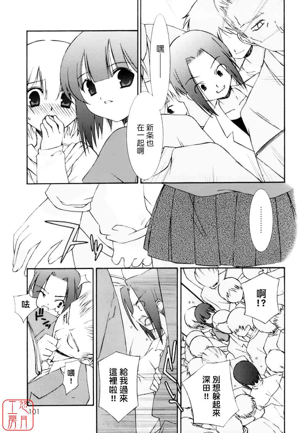[みずきえいむ] No Make_第6集