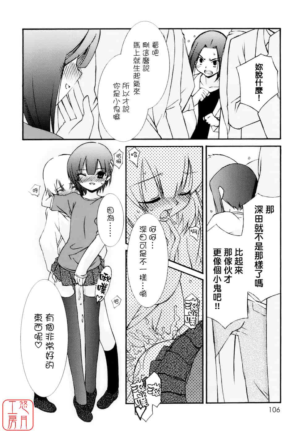 [みずきえいむ] No Make_第6集