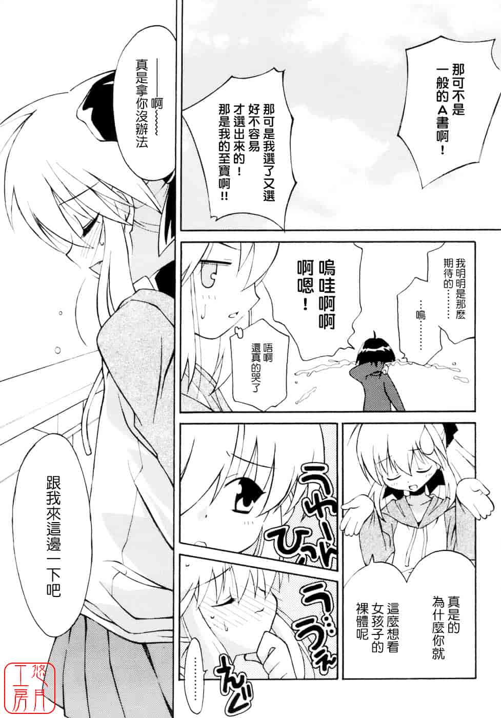 [みずきえいむ] No Make_第6集