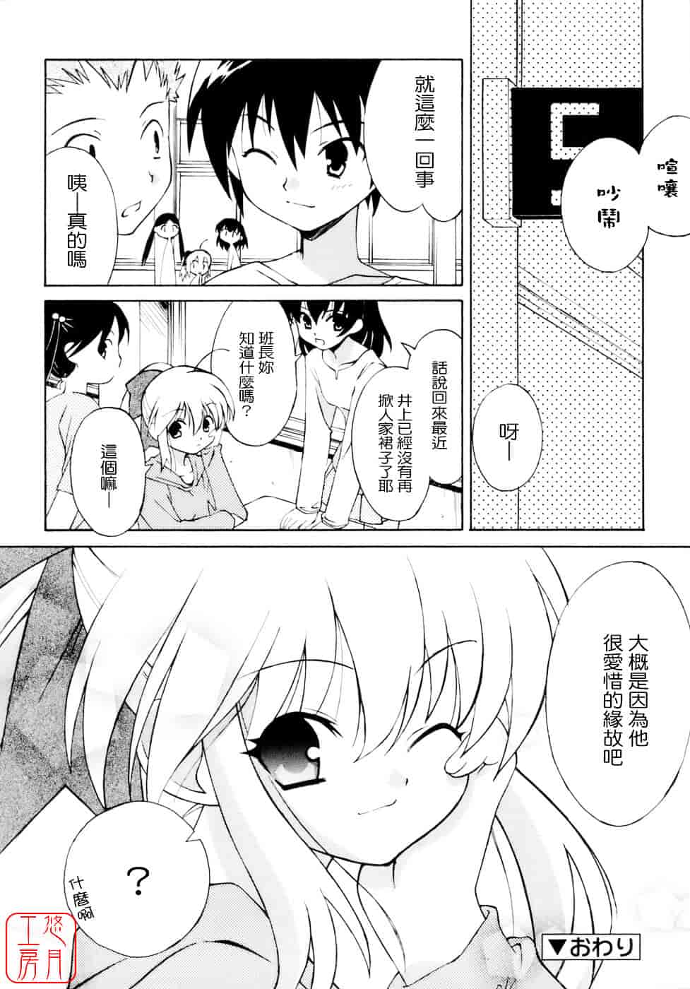 [みずきえいむ] No Make_第7集