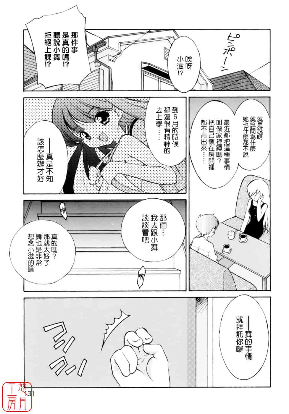 [みずきえいむ] No Make_第7集