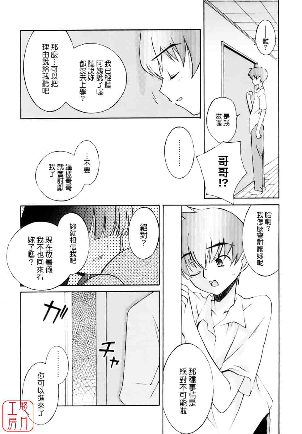 [みずきえいむ] No Make_第7集