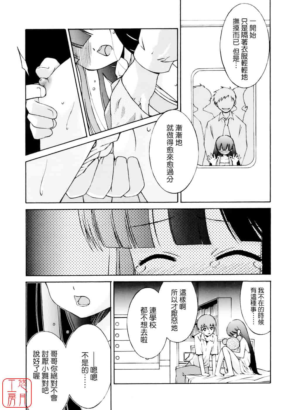 [みずきえいむ] No Make_第7集