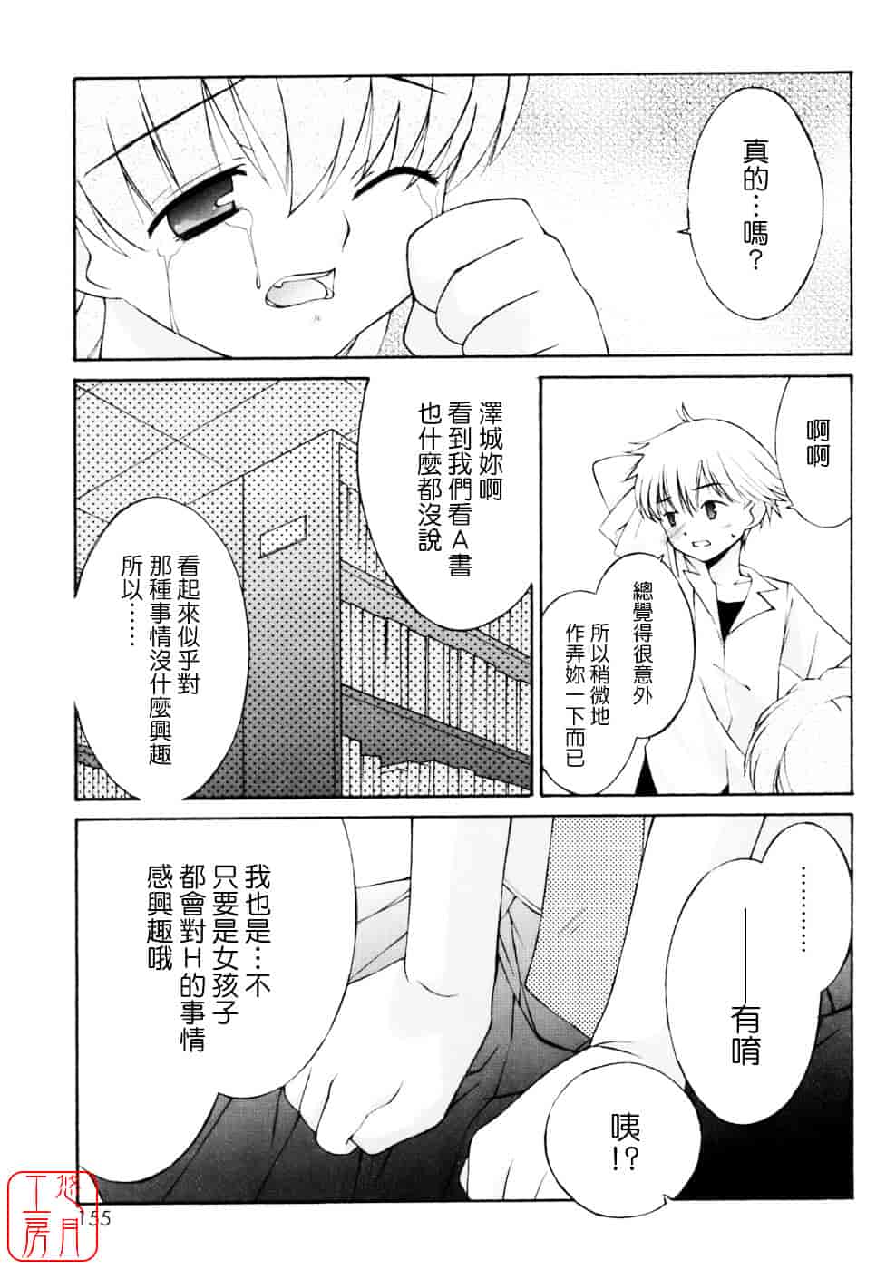 [みずきえいむ] No Make_第8集