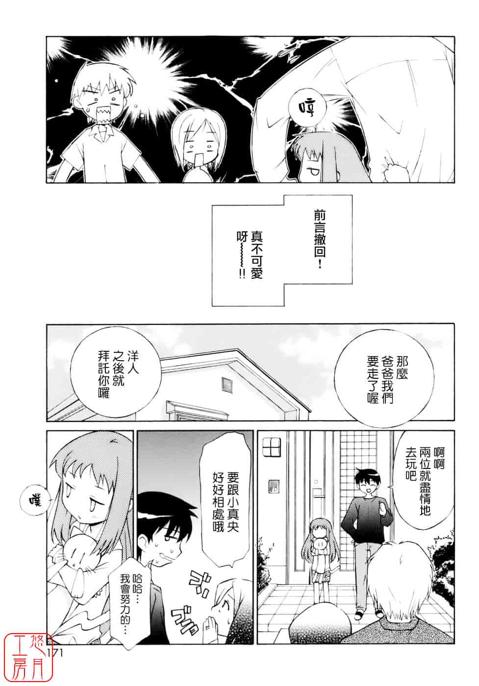 [みずきえいむ] No Make_第9集
