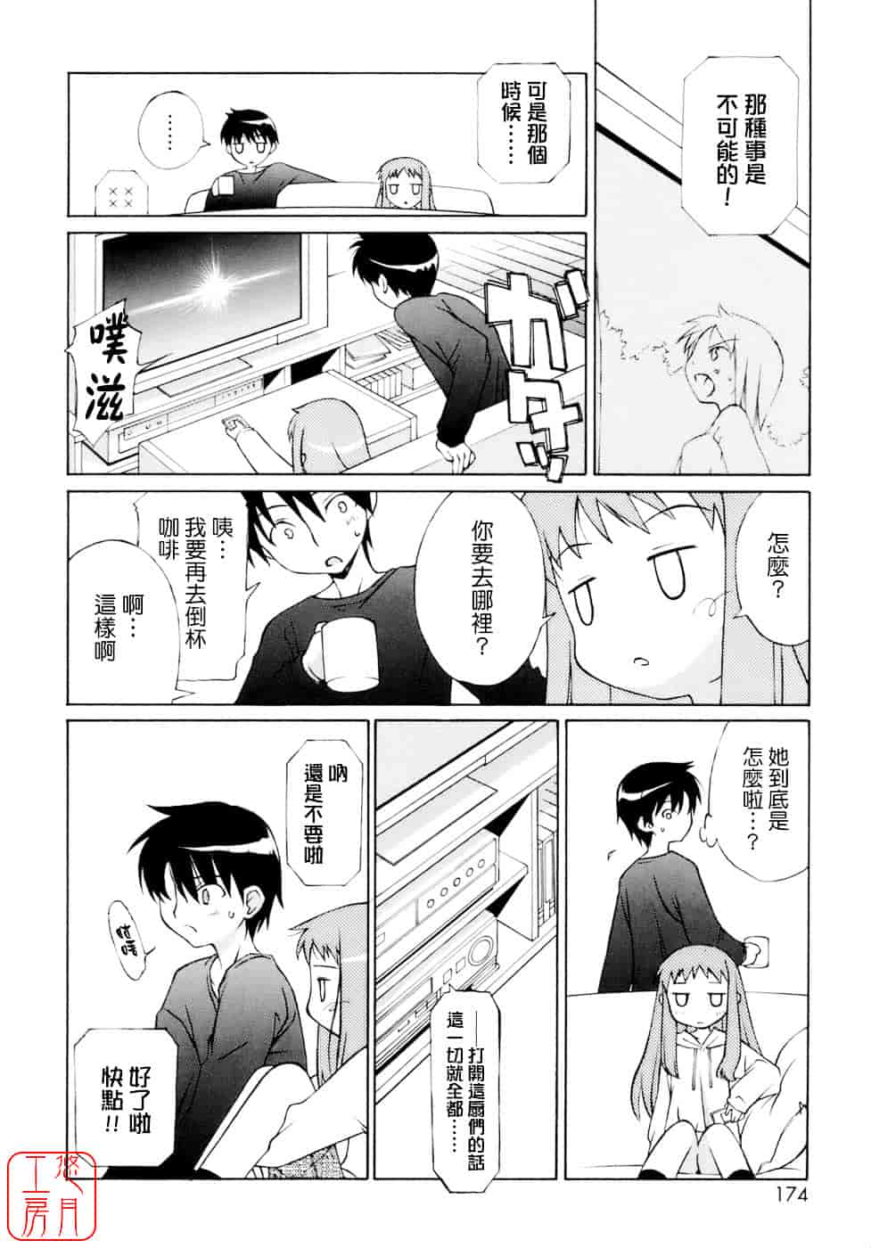 [みずきえいむ] No Make_第9集
