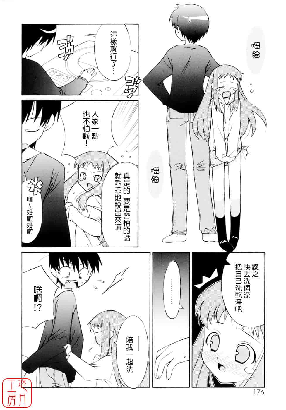 [みずきえいむ] No Make_第9集