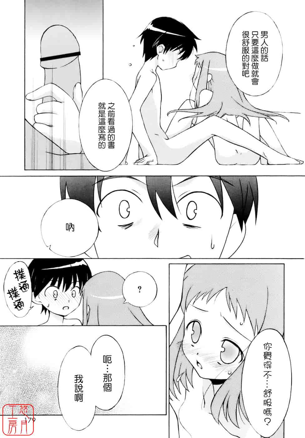 [みずきえいむ] No Make_第9集