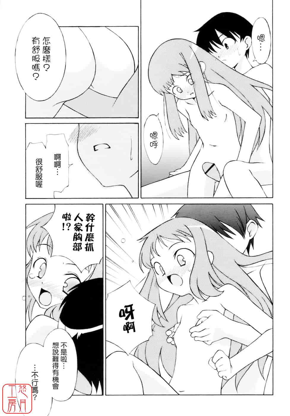 [みずきえいむ] No Make_第10集
