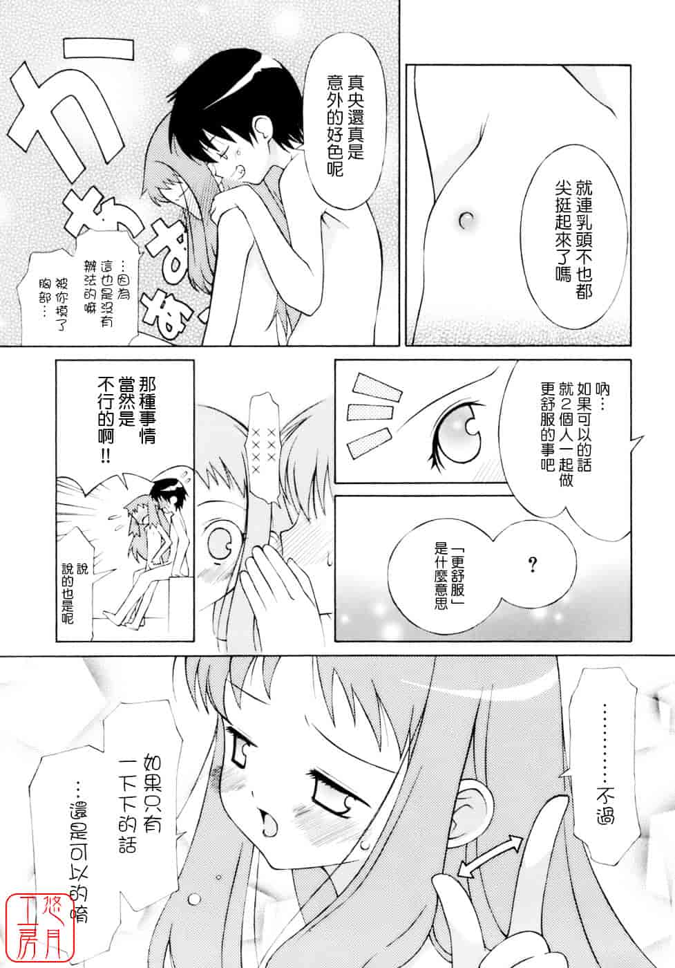 [みずきえいむ] No Make_第10集
