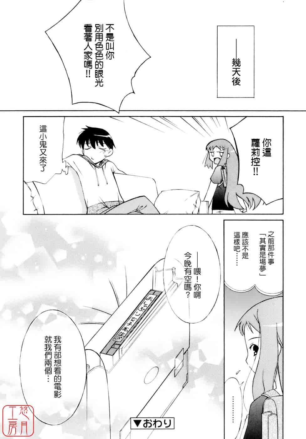 [みずきえいむ] No Make_第10集