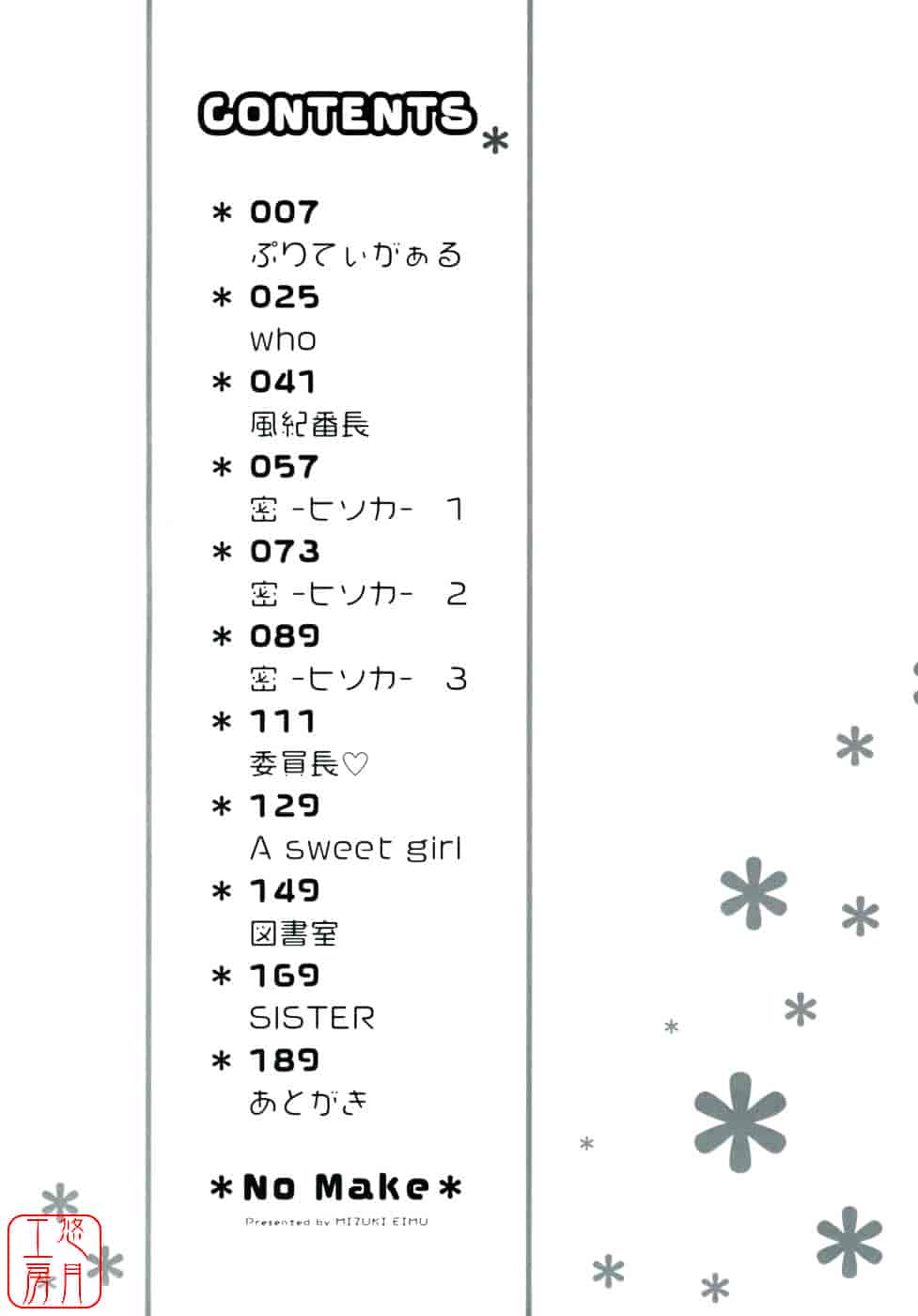 [みずきえいむ] No Make_第1集