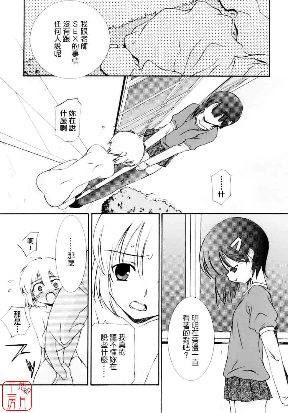 [みずきえいむ] No Make_第3集