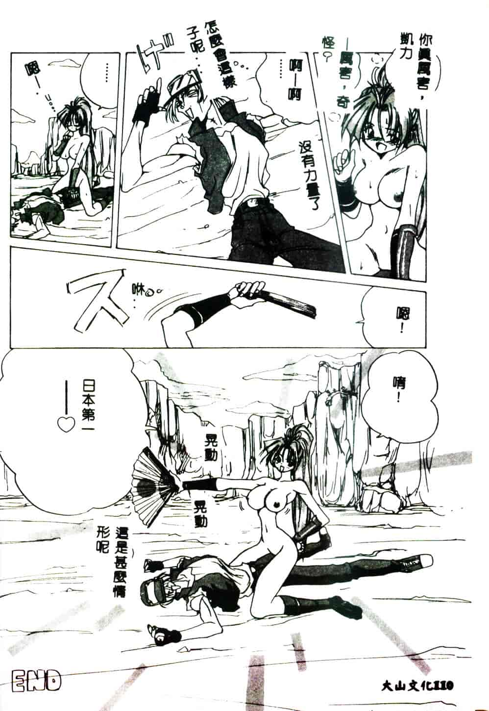 [みたらし侯成] 狂愛 もっと中にもっと深く_第6集
