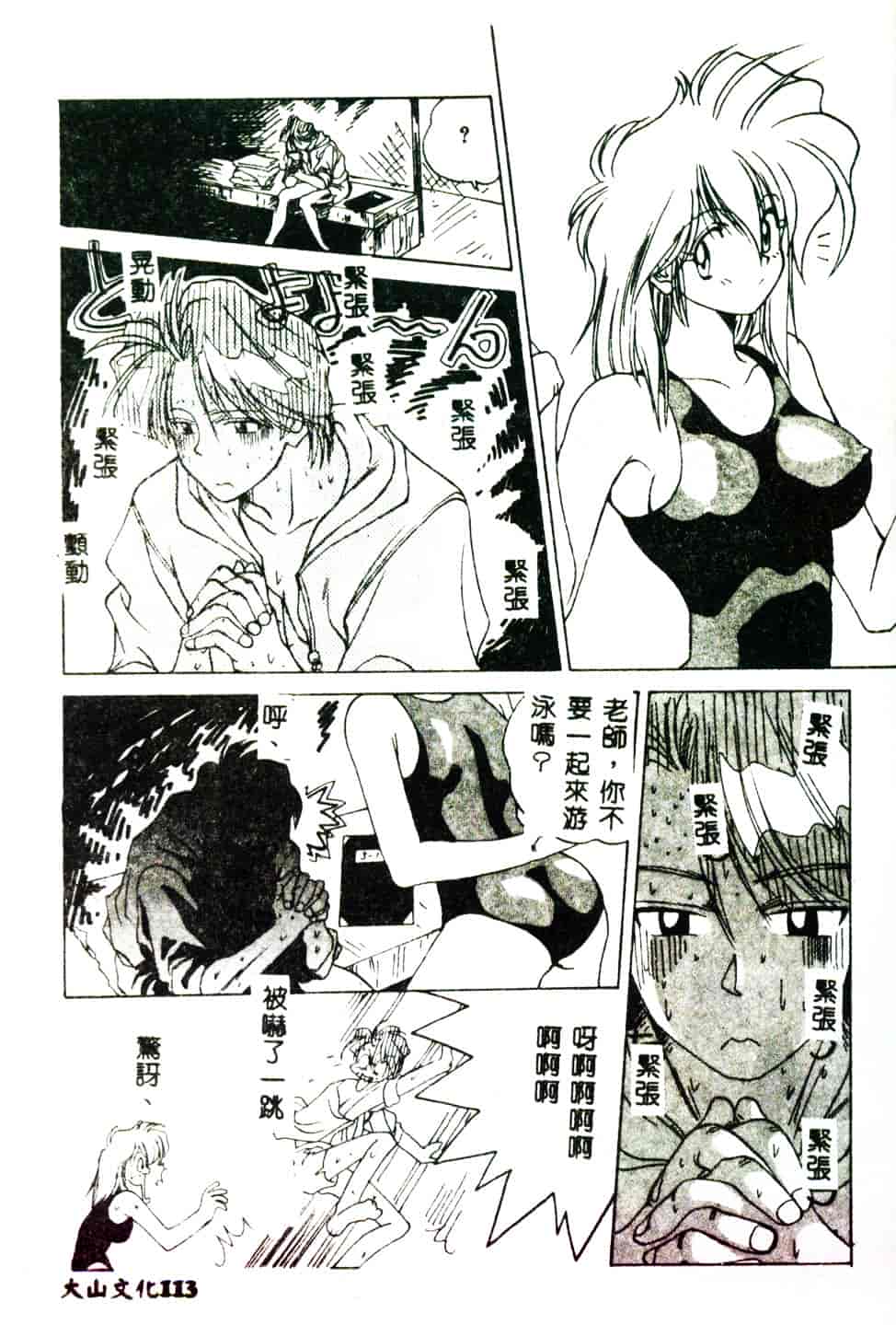 [みたらし侯成] 狂愛 もっと中にもっと深く_第6集