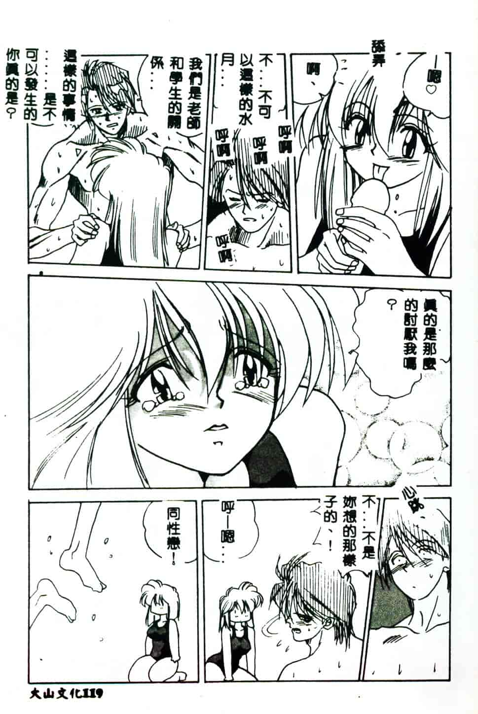 [みたらし侯成] 狂愛 もっと中にもっと深く_第6集
