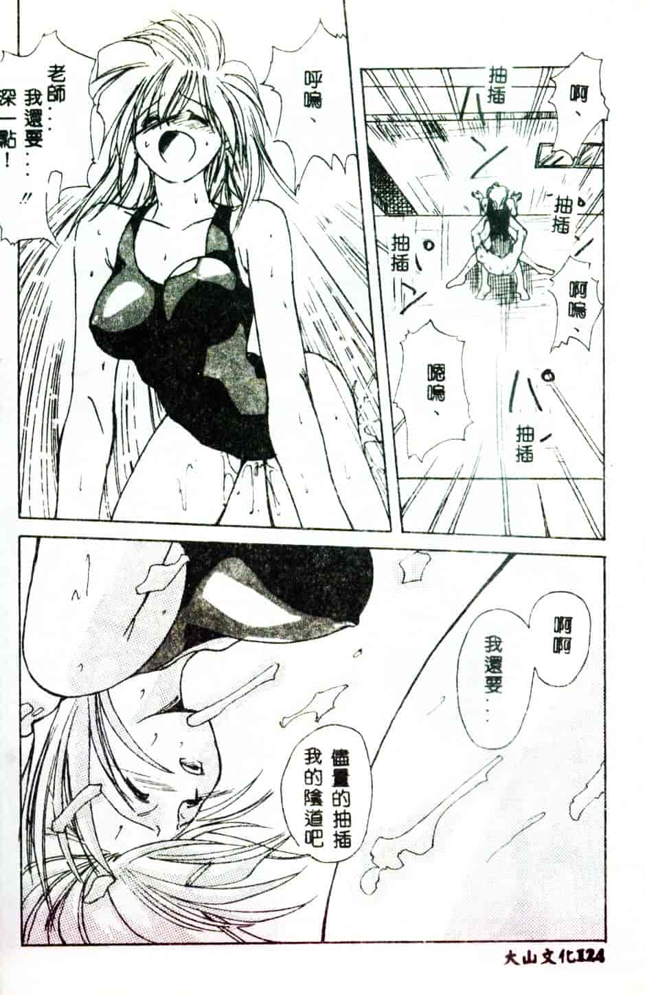 [みたらし侯成] 狂愛 もっと中にもっと深く_第7集