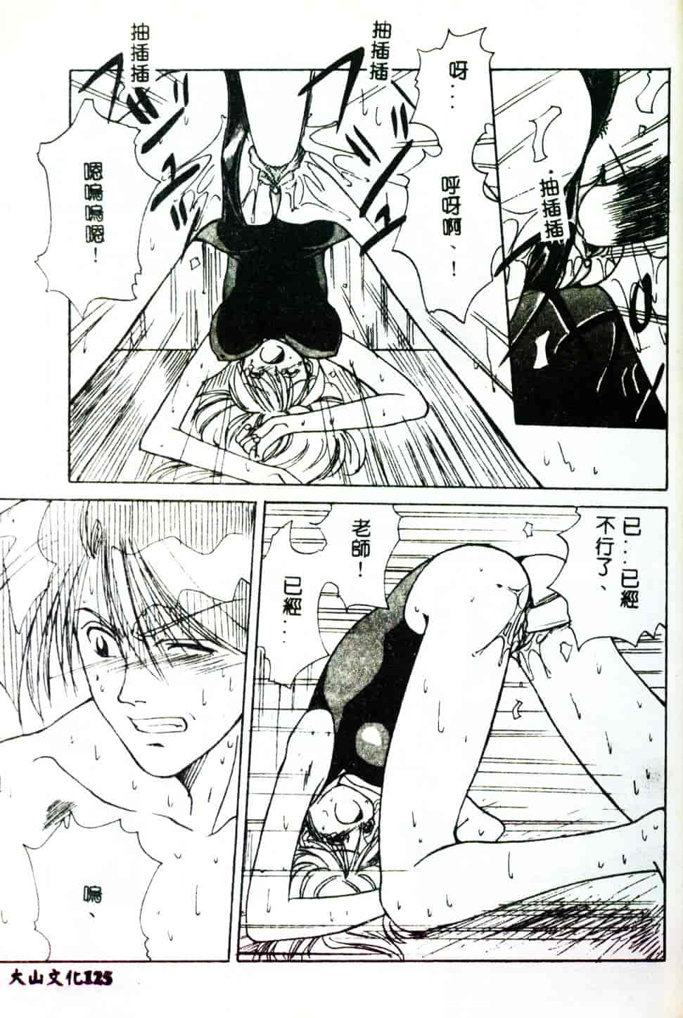 [みたらし侯成] 狂愛 もっと中にもっと深く_第7集