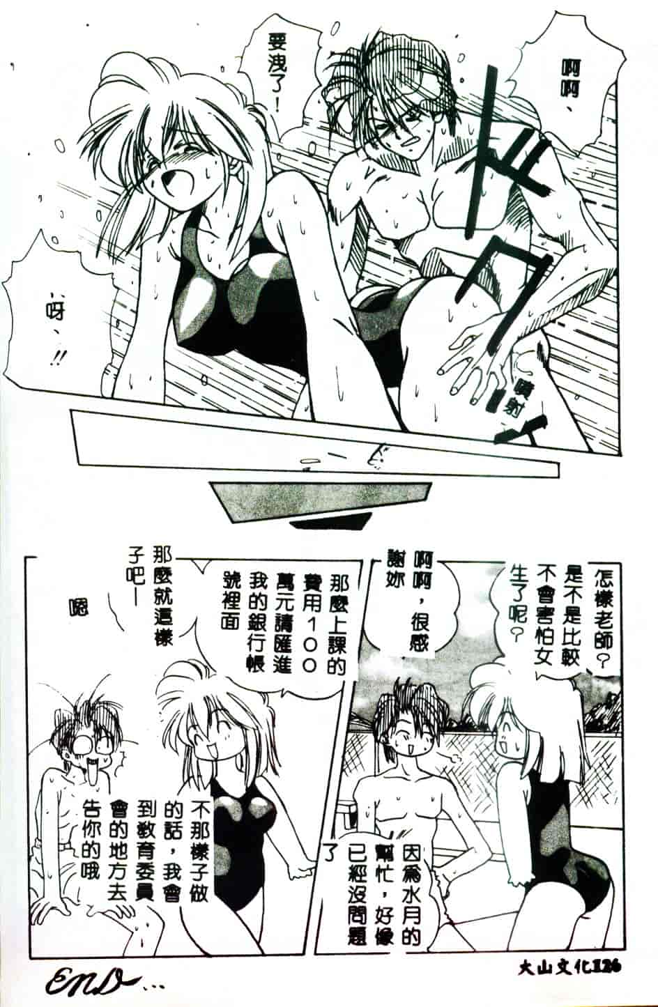 [みたらし侯成] 狂愛 もっと中にもっと深く_第7集
