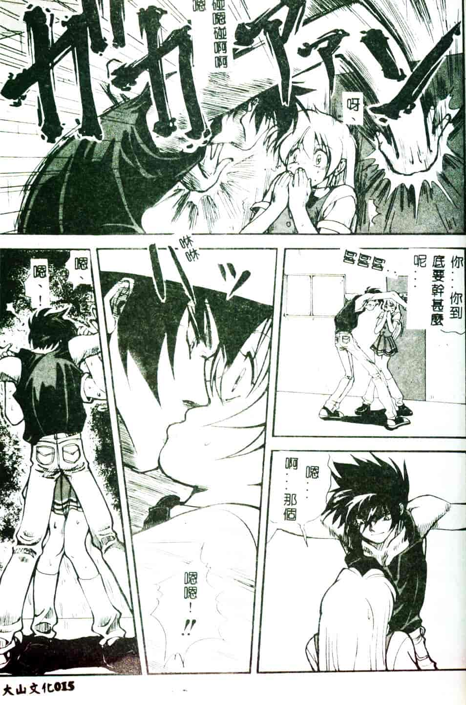 [みたらし侯成] 狂愛 もっと中にもっと深く_第1集