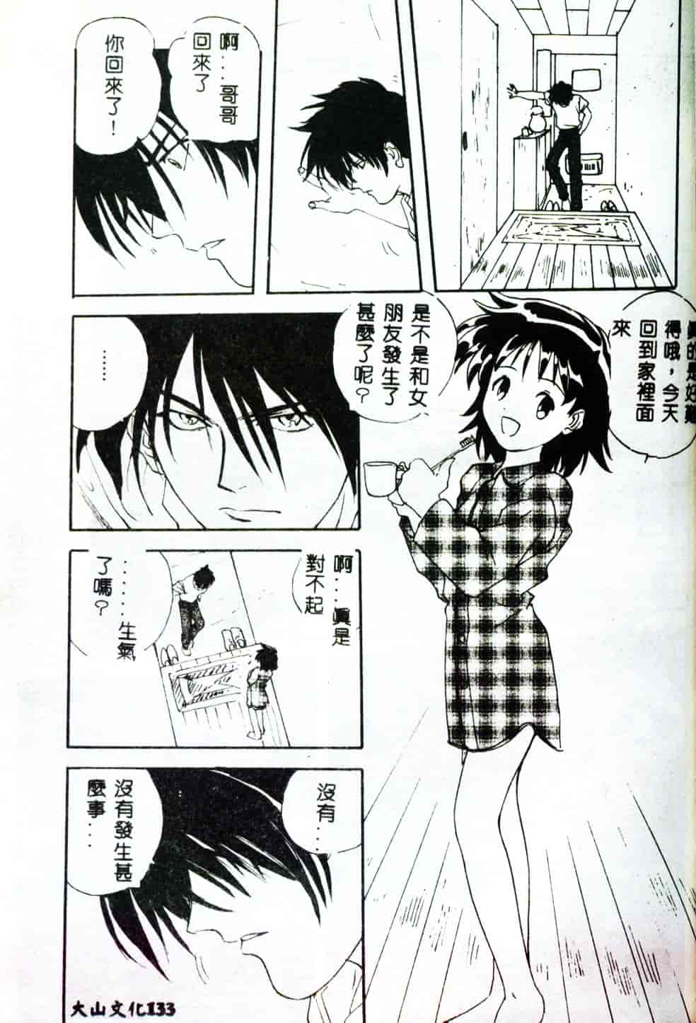 [みたらし侯成] 狂愛 もっと中にもっと深く_第7集