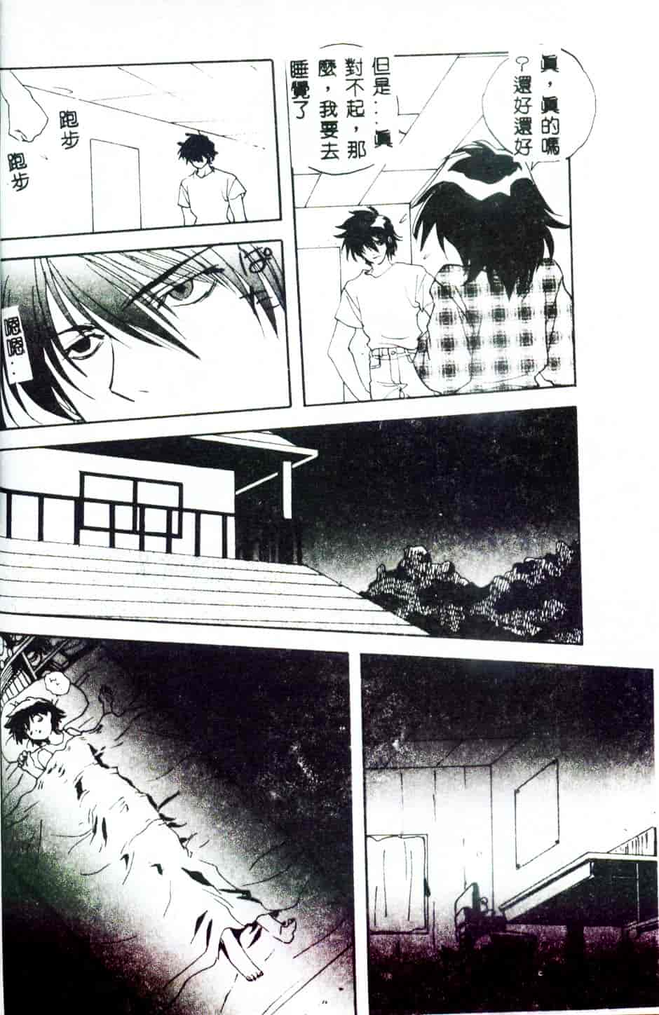 [みたらし侯成] 狂愛 もっと中にもっと深く_第7集