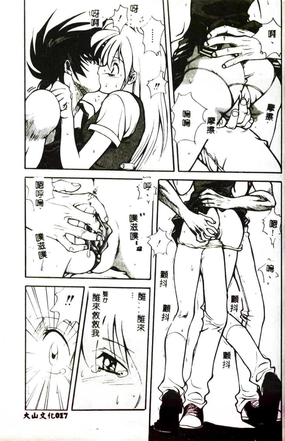 [みたらし侯成] 狂愛 もっと中にもっと深く_第1集