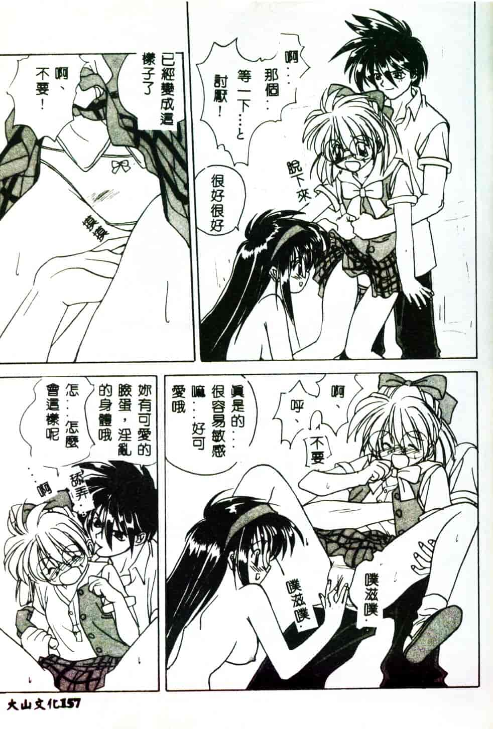 [みたらし侯成] 狂愛 もっと中にもっと深く_第4集
