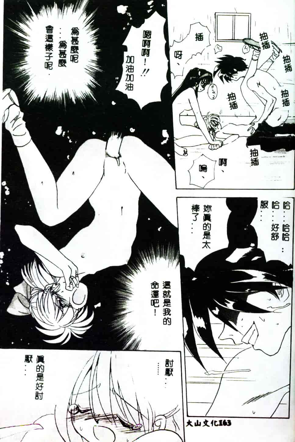 [みたらし侯成] 狂愛 もっと中にもっと深く_第5集