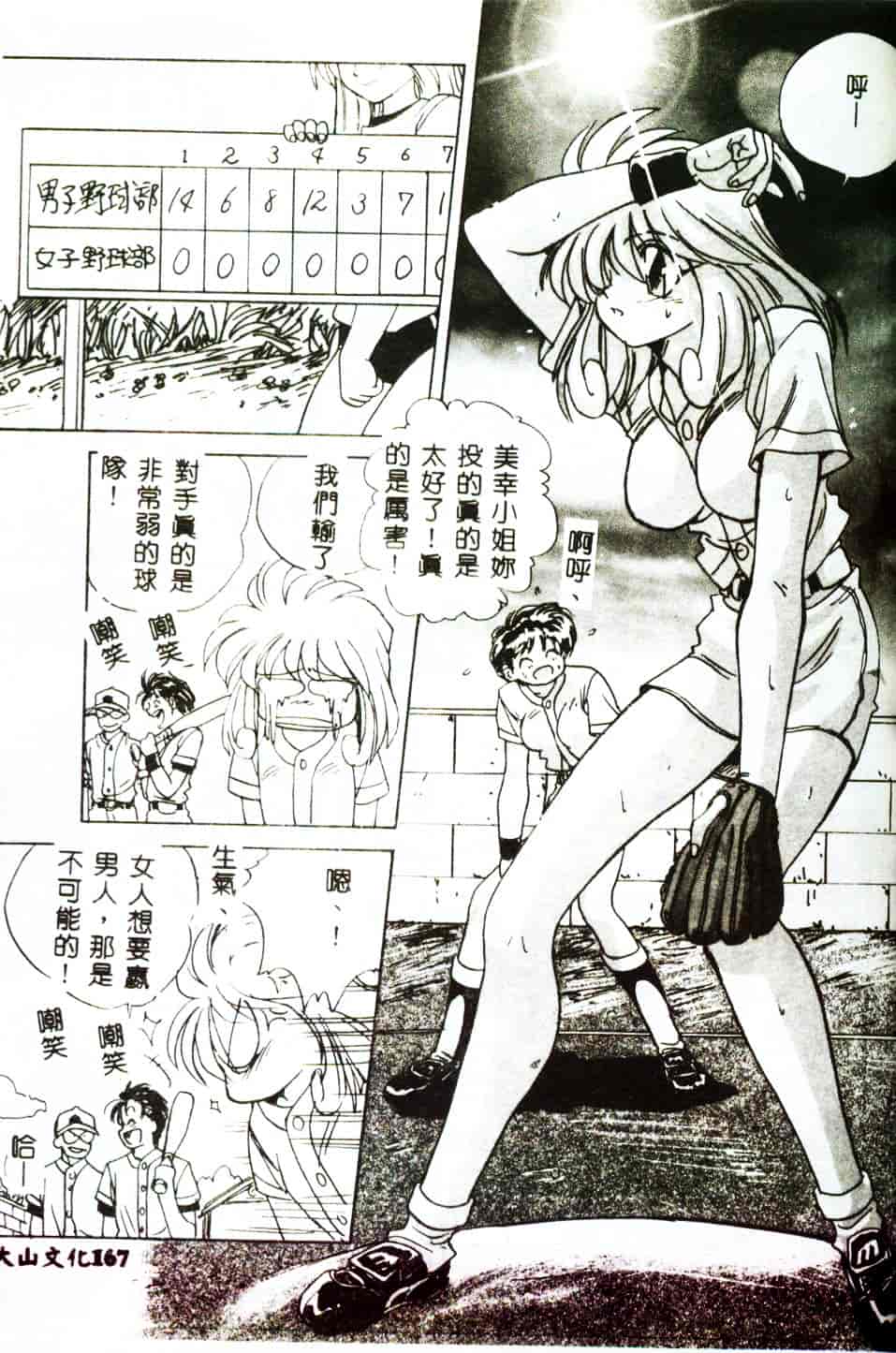 [みたらし侯成] 狂愛 もっと中にもっと深く_第5集