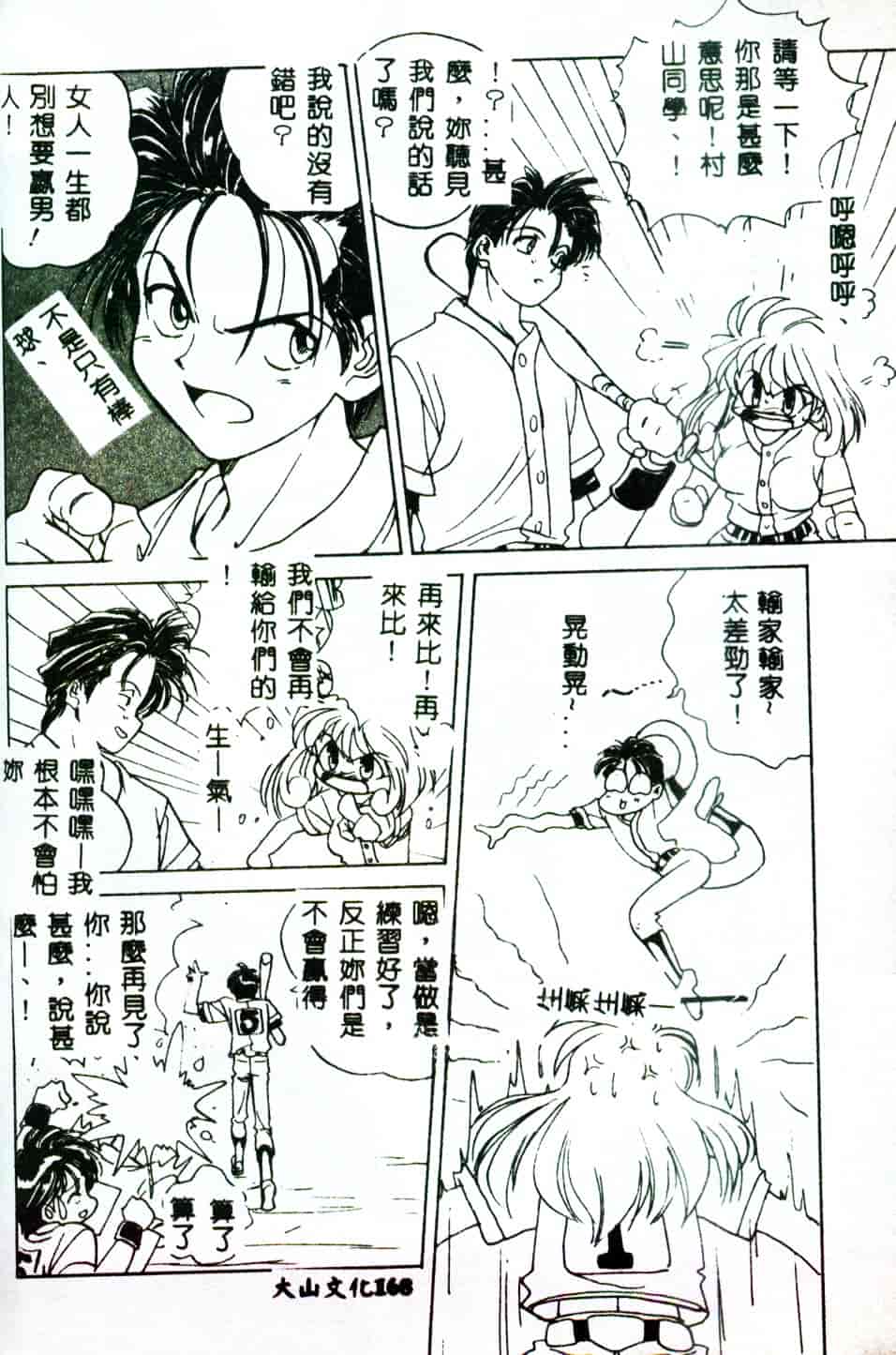 [みたらし侯成] 狂愛 もっと中にもっと深く_第5集