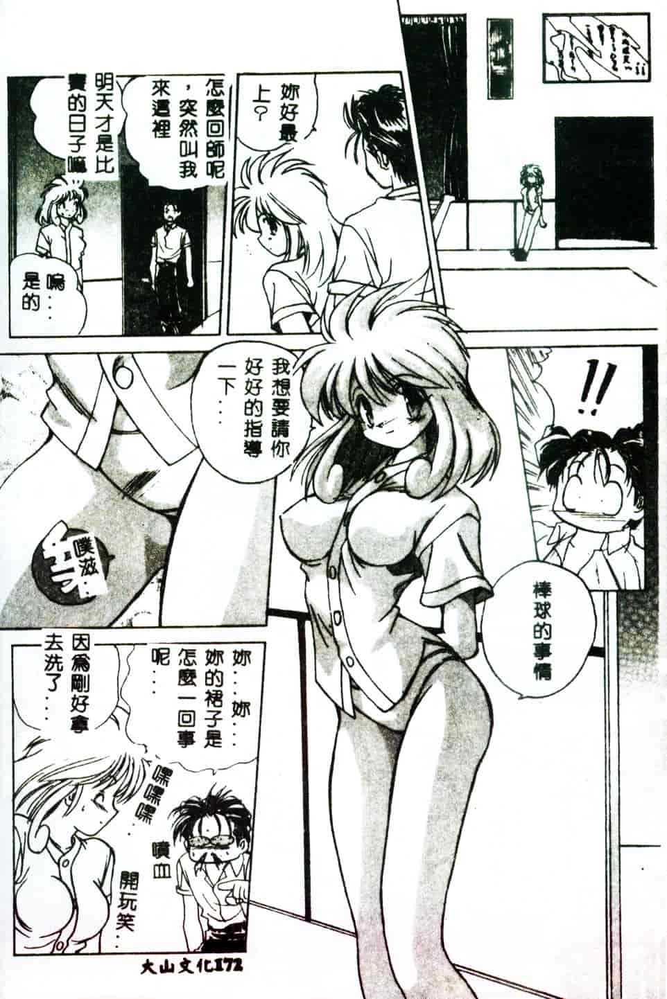 [みたらし侯成] 狂愛 もっと中にもっと深く_第5集