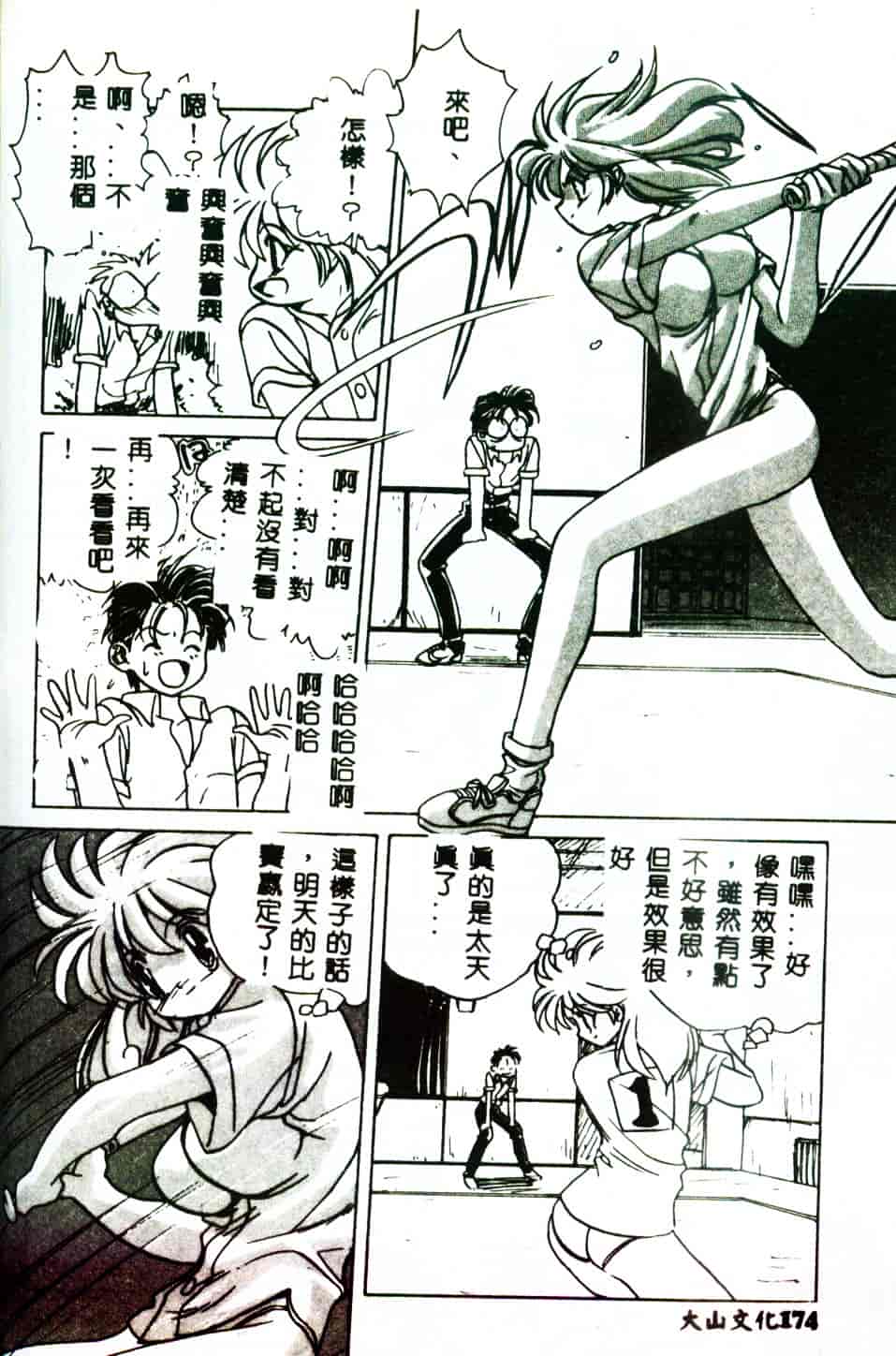 [みたらし侯成] 狂愛 もっと中にもっと深く_第5集