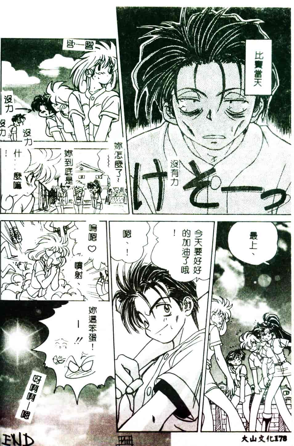 [みたらし侯成] 狂愛 もっと中にもっと深く_第5集