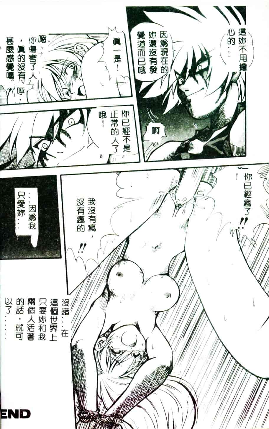 [みたらし侯成] 狂愛 もっと中にもっと深く_第1集